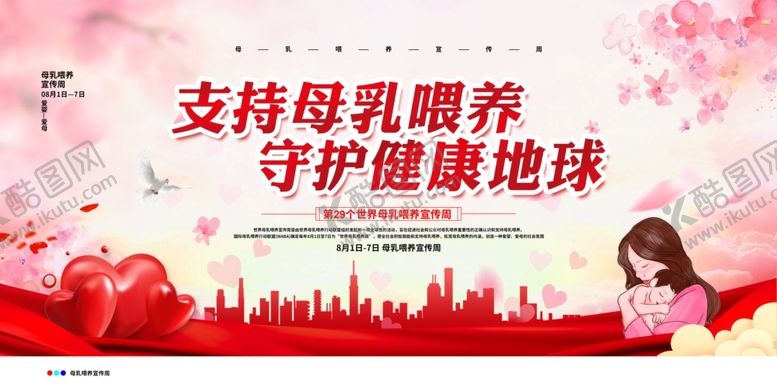 编号：25356307131330295492【酷图网】源文件下载-母乳喂养