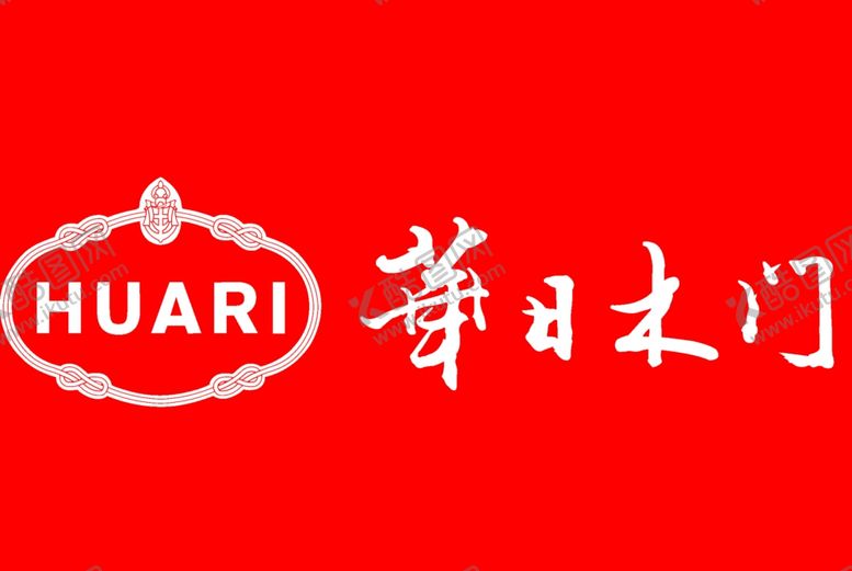 编号：72102309221809191564【酷图网】源文件下载-华日旗下华日木门