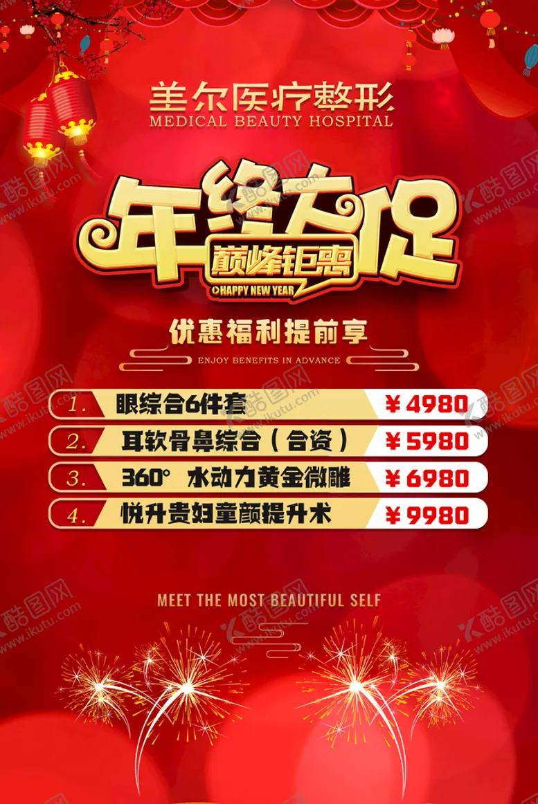 编号：14308609121348472891【酷图网】源文件下载-年终活动
