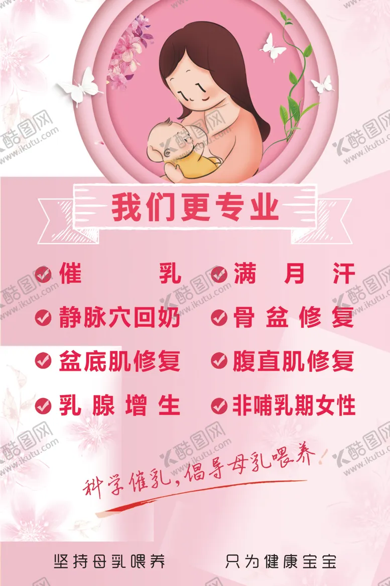 编号：50475007141552352383【酷图网】源文件下载-催乳