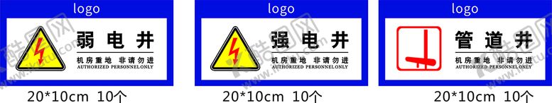 编号：58792210301313399981【酷图网】源文件下载-弱电井强电井管道井标识图