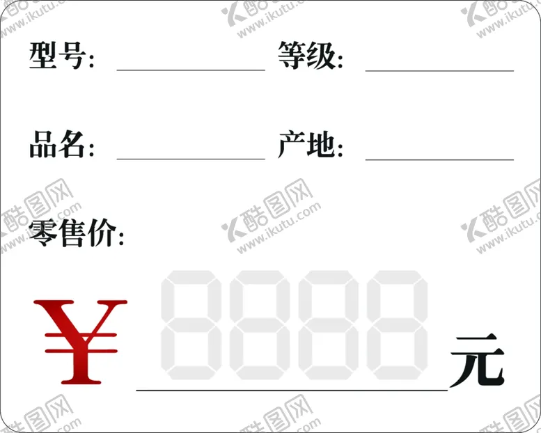 编号：36021712182316375064【酷图网】源文件下载-价签