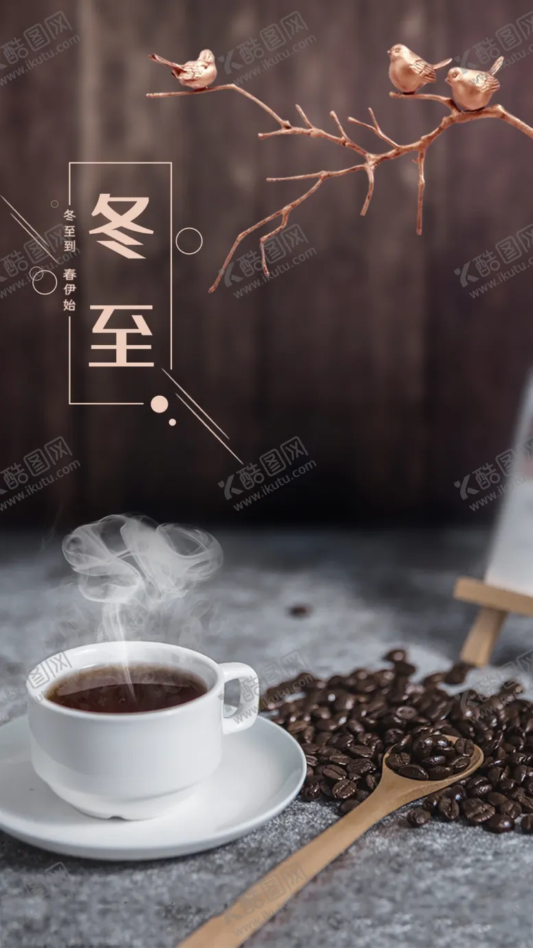 编号：36277604062129098513【酷图网】源文件下载-冬至