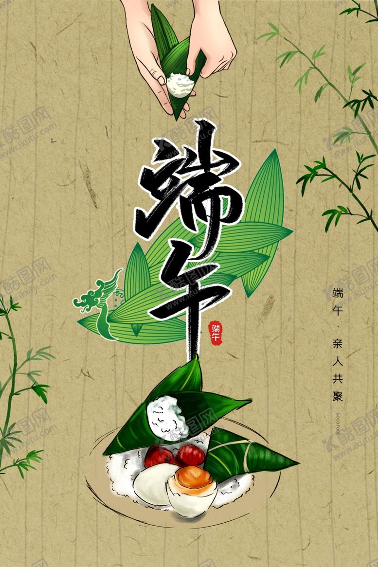 编号：45589909191541434205【酷图网】源文件下载-端午
