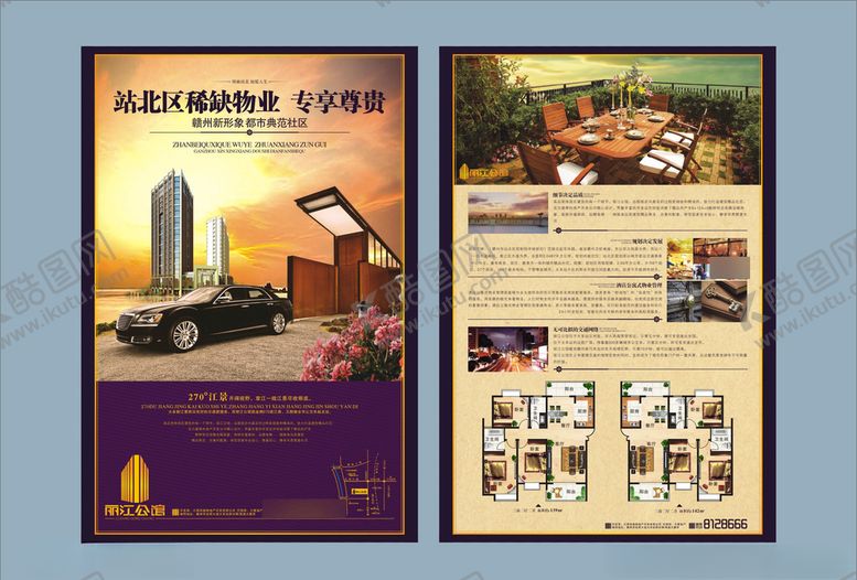 编号：88833009260217173691【酷图网】源文件下载-地产房产海报