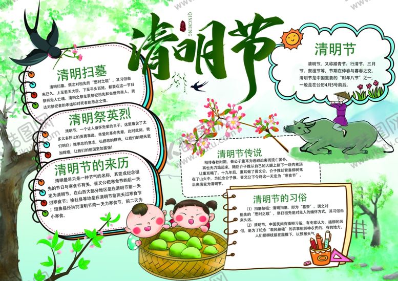 编号：13976204200832548797【酷图网】源文件下载-清明节小报
