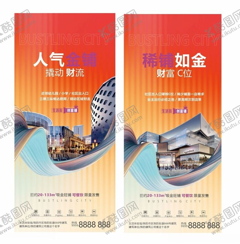 编号：68441404040630054422【酷图网】源文件下载-商业地产海报