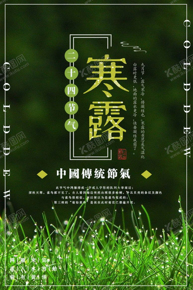 编号：28217210131013079151【酷图网】源文件下载-寒露节气