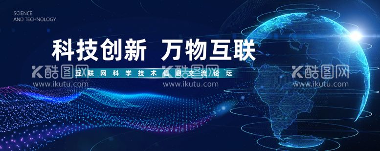 编号：40233411280519281071【酷图网】源文件下载-互联网科技活动背景板