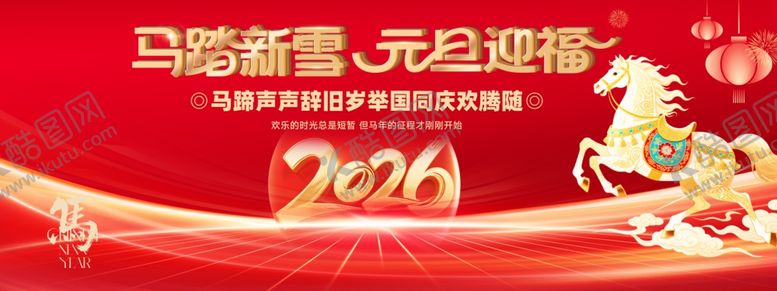 编号：78564512191828297782【酷图网】源文件下载-元旦