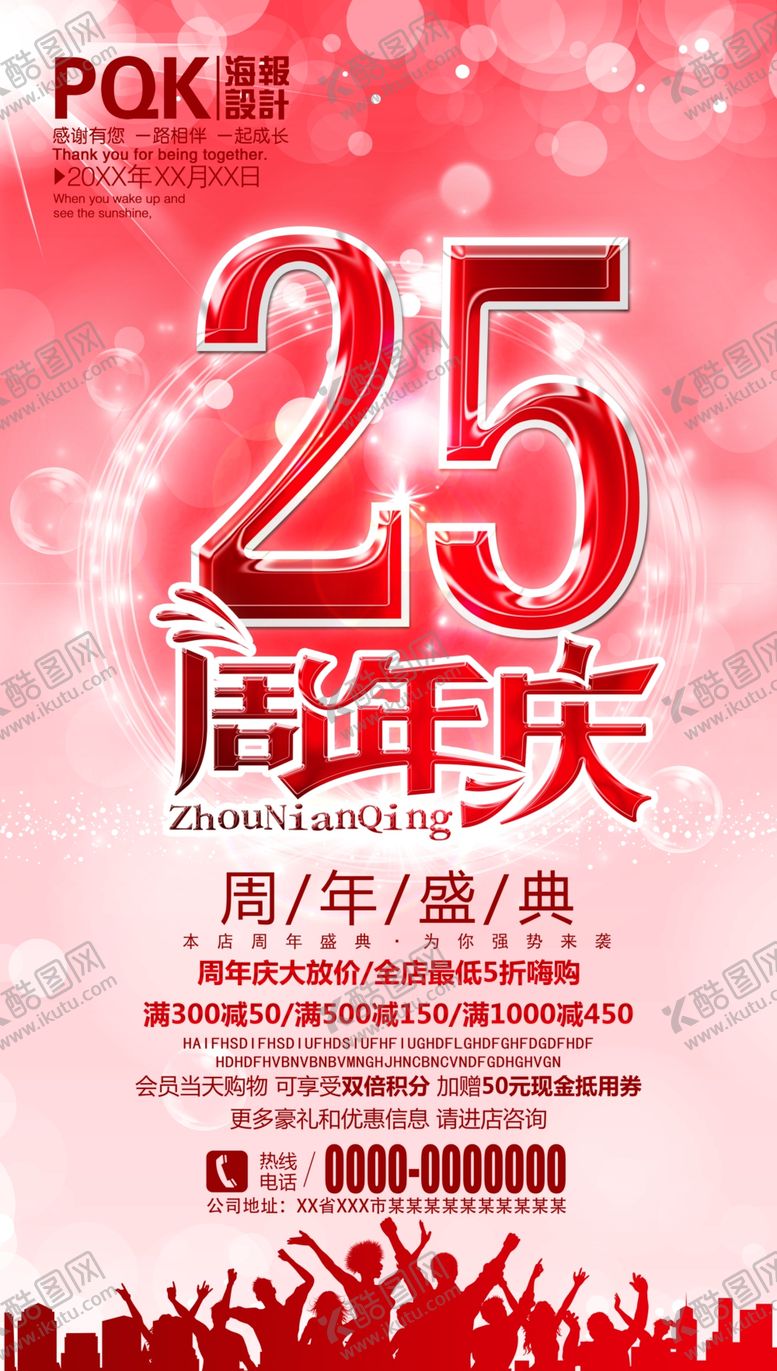编号：17264007012058145136【酷图网】源文件下载-25周年