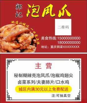 泡凤爪