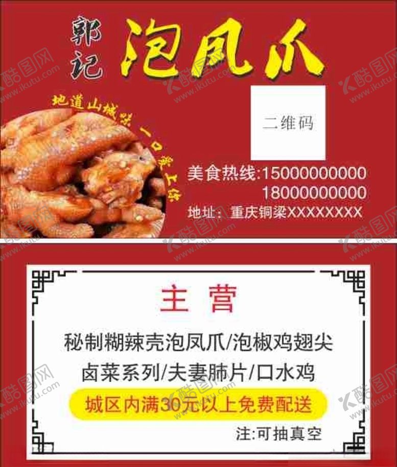 编号：37085809241533197859【酷图网】源文件下载-泡凤爪