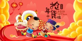 黑色字体年货节促销展板