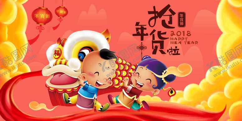 编号：58635709162224447842【酷图网】源文件下载-年货节促销展板