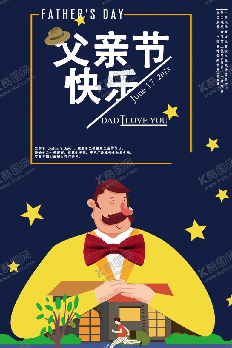 编号：98077209211255184766【酷图网】源文件下载-父亲节快乐