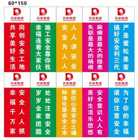 食品安全道旗安全宣传标语展