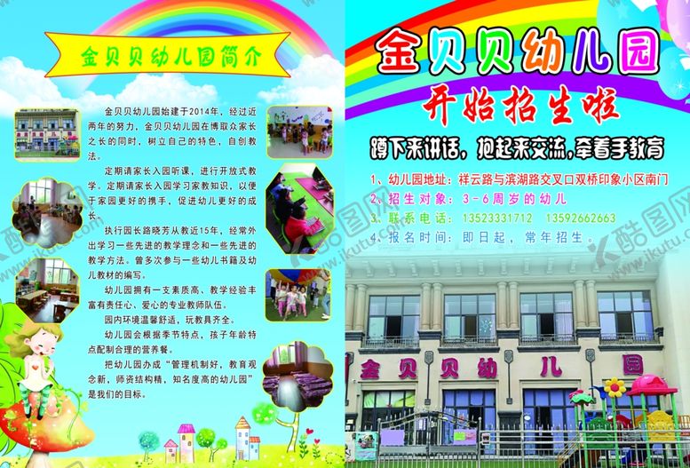 编号：75464310161957064551【酷图网】源文件下载-金贝贝幼儿园