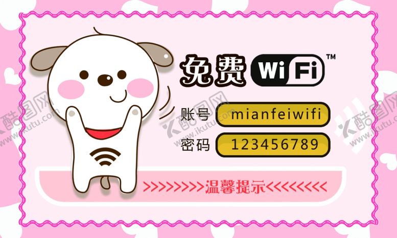 编号：72492210180857543603【酷图网】源文件下载-免费WiFi