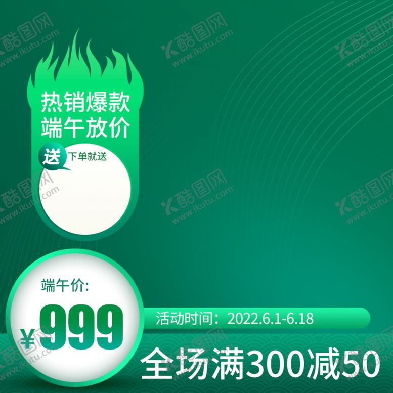 编号：78691310100305133521【酷图网】源文件下载-端午主图