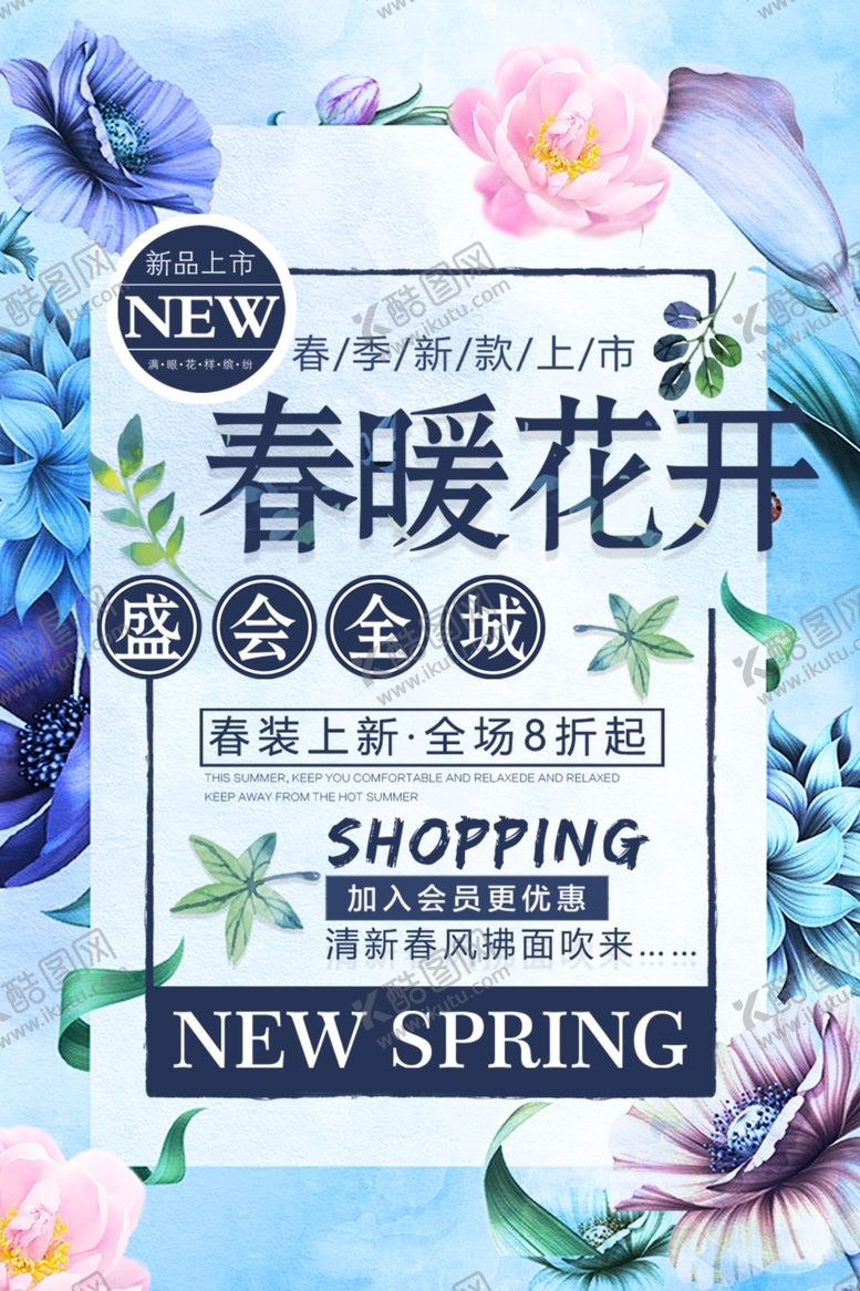 编号：65907410310303414333【酷图网】源文件下载-春季上新