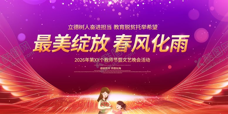 编号：97355004031737047452【酷图网】源文件下载-教师节