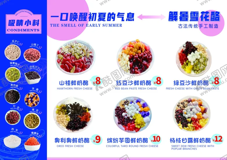 编号：33340802022218287814【酷图网】源文件下载-雪花酪
