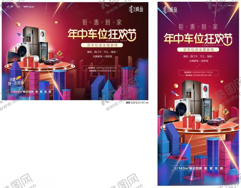 编号：28178412081210462428【酷图网】源文件下载-家电钜惠活动海报