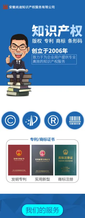 知识产权信息流落地页