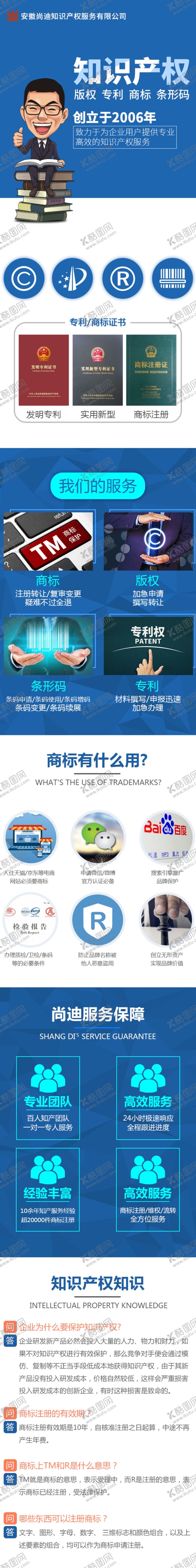 编号：41490009130318045231【酷图网】源文件下载-知识产权信息流落地页