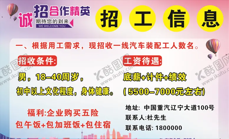编号：47142003161414047285【酷图网】源文件下载-招聘海报