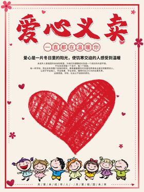 爱心义卖