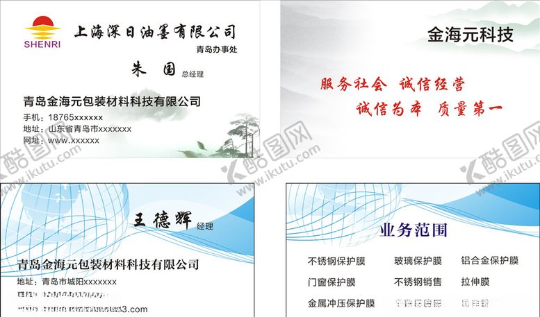 编号：81463307090029599249【酷图网】源文件下载-名片模板
