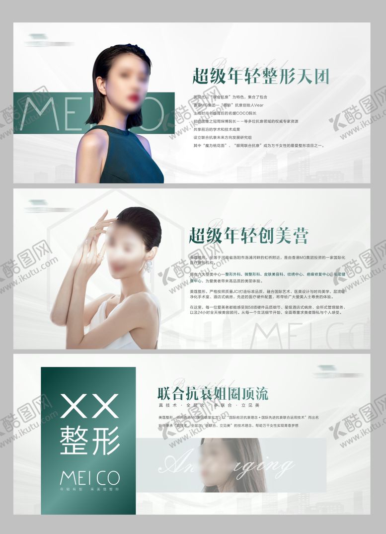 编号：40203404031516355665【酷图网】源文件下载-医美机构美容院品牌简介灯箱海报