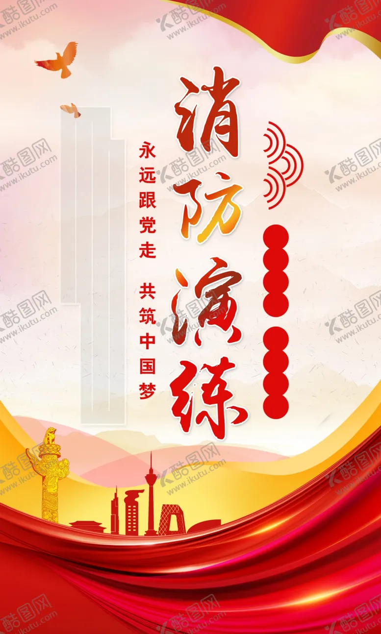 编号：46317201170224516782【酷图网】源文件下载-消防大演练