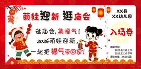 集福卡入场券模板