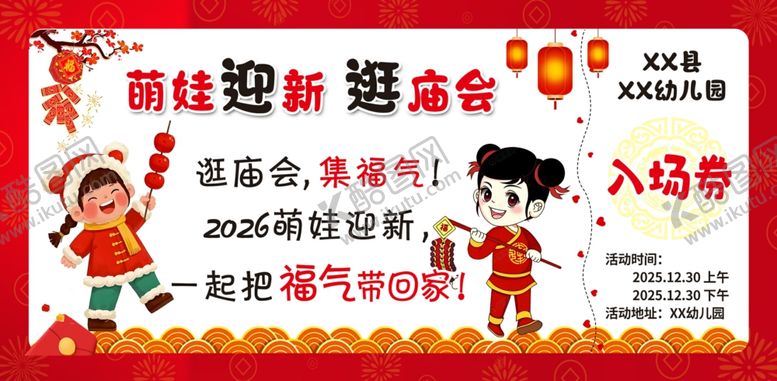 编号：33061804010513268263【酷图网】源文件下载-集福卡入场券模板