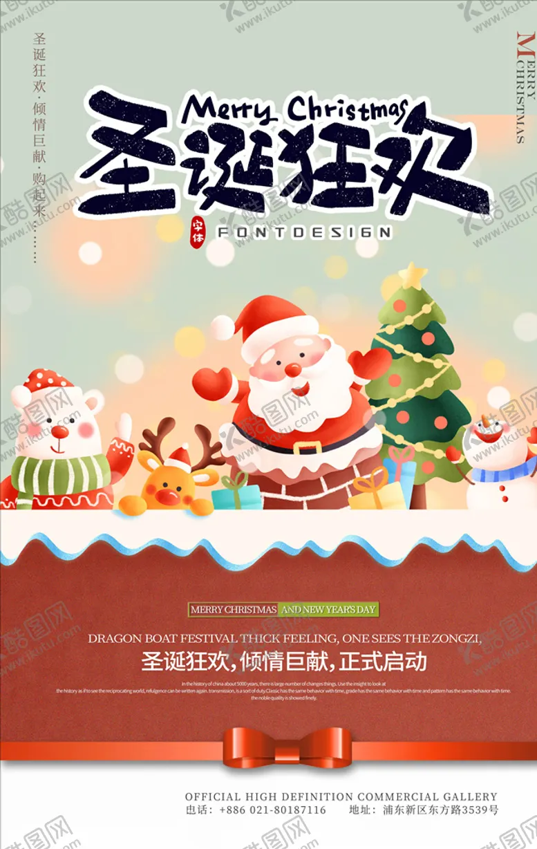 编号：11043904270735008045【酷图网】源文件下载-圣诞海报