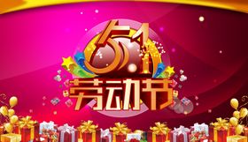 绚丽火爆五一劳动节促销宣传背景