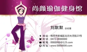 瑜伽名片