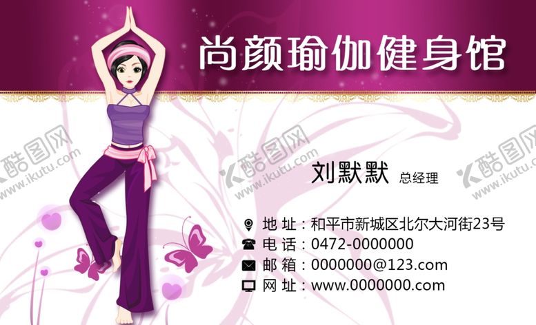 编号：32923109201911146245【酷图网】源文件下载-瑜伽名片