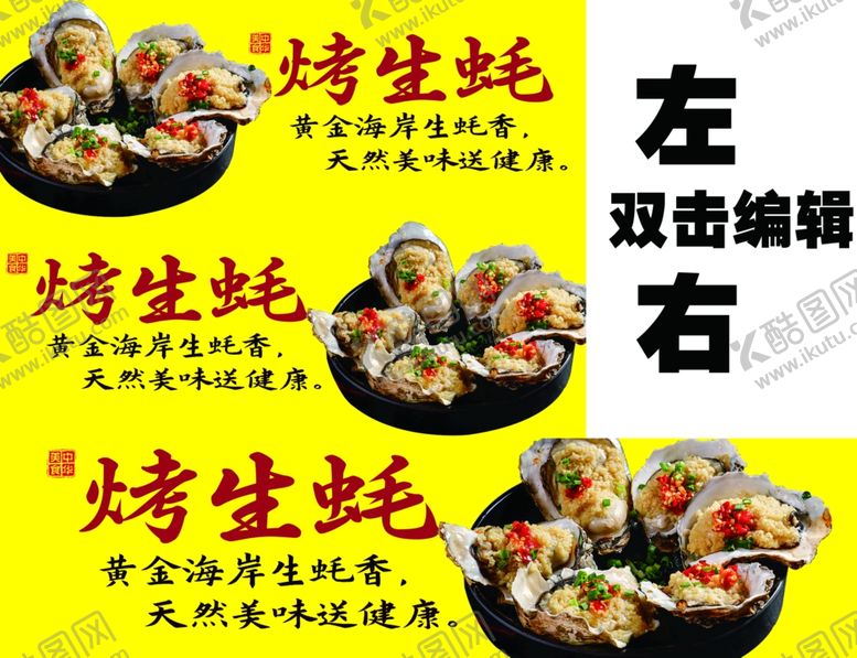 编号：85719601131135075628【酷图网】源文件下载-烤生蚝