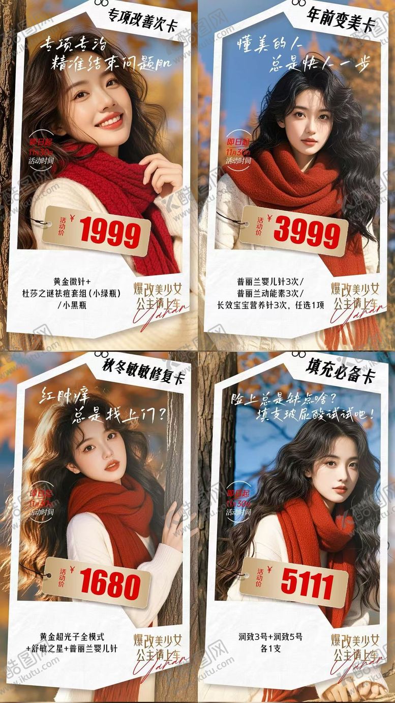 编号：51711312050830205233【酷图网】源文件下载-医美活动海报