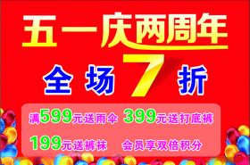 周年庆