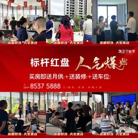 地产热销人气三宫格海报