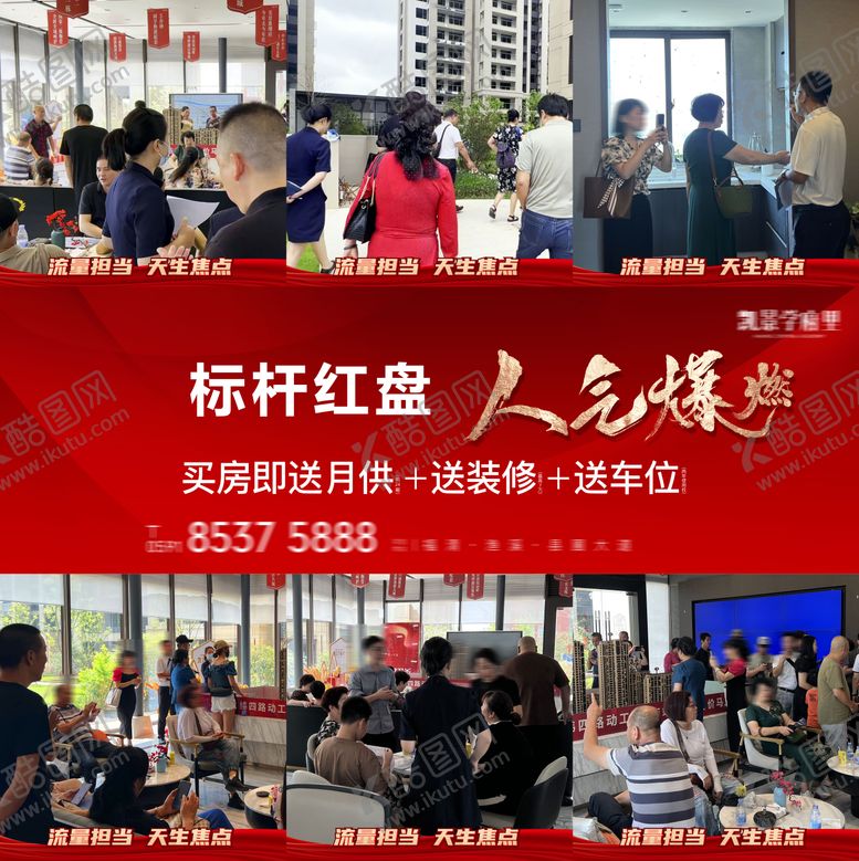 编号：48060302190220177741【酷图网】源文件下载-地产热销人气三宫格海报