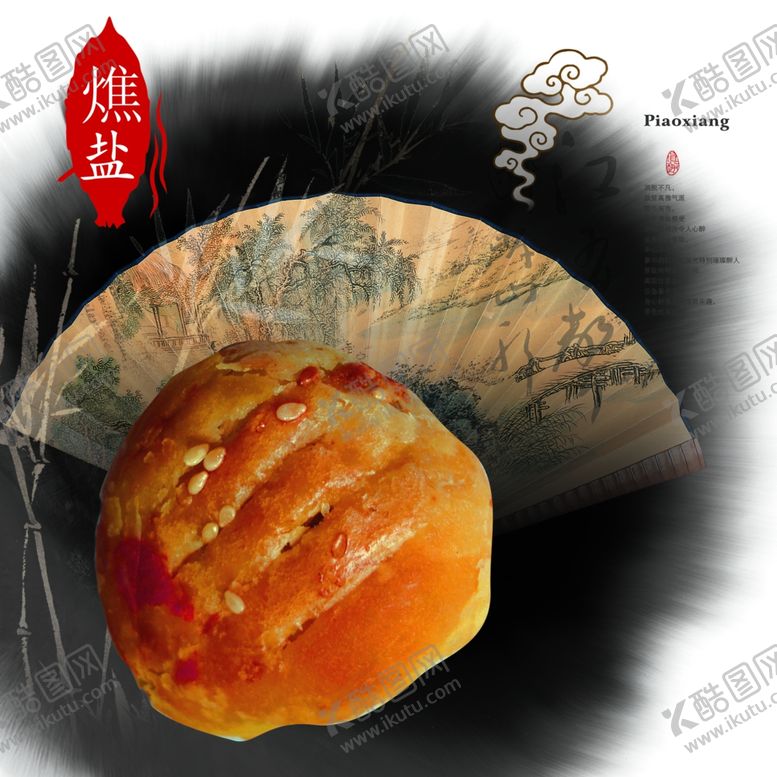 编号：90050509220012417725【酷图网】源文件下载-饼燋盐饼月饼