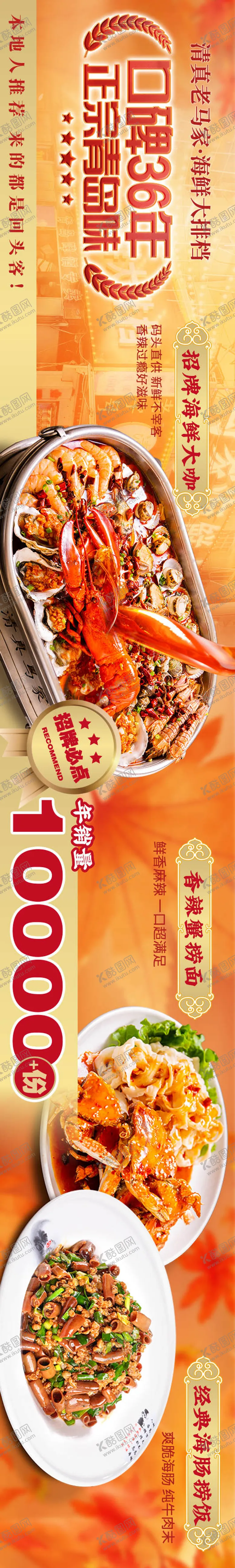 编号：62711306251528073092【酷图网】源文件下载-海鲜大排档五图