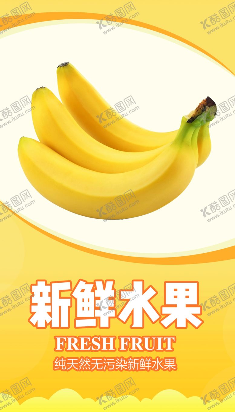 编号：80029405111940134928【酷图网】源文件下载-新鲜水果