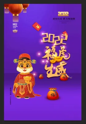 虎年海报2022牛红包2022新